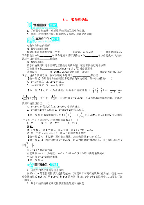 高中数学第二章几个重要的不等式3.1数学归纳法学案北师大版选修4_5