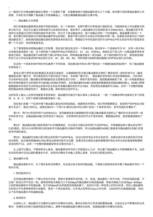 《网络基础学习之十七》路由器原理、分类和选购