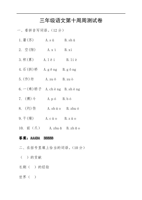 三年级下册语文试题-第10周周清 2019-2020学年甘肃省凉州区金羊镇皇台小学 人教部编版