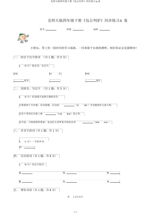 北师大版四年级下册《包公审驴》同步练习A卷