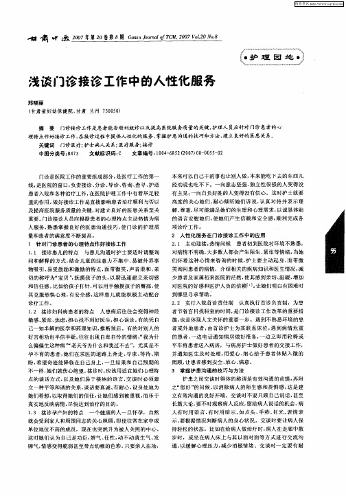 浅谈门诊接诊工作中的人性化服务