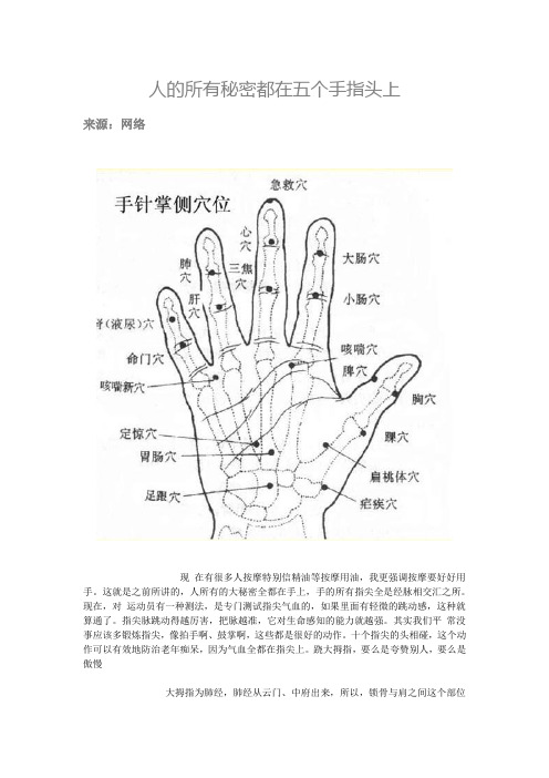 人的所有秘密都在五个手指头上