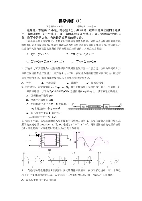 广东惠州一中07年高三物理模拟试题(1)