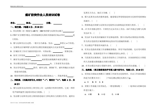 最新煤矿防突作业人员考试卷