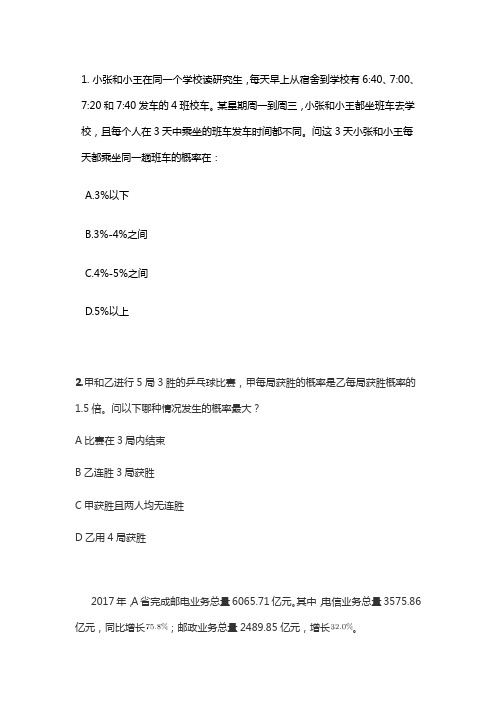 2021国考入门课前每天练习题目+解析(言语+判断+数量+资料) (15)