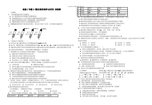 《微生物的培养与应用》测试题