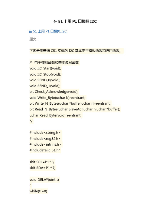 在51上用P1口模拟I2C