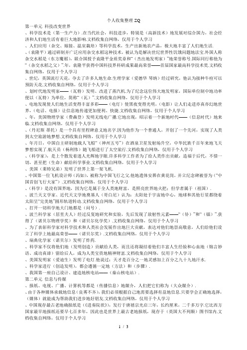 粤教版小学品德与社会五年级下册重点复习题