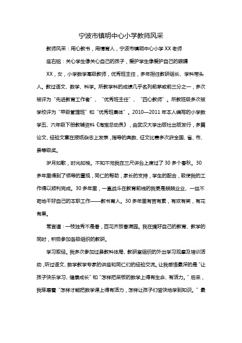 宁波市镇明中心小学教师风采