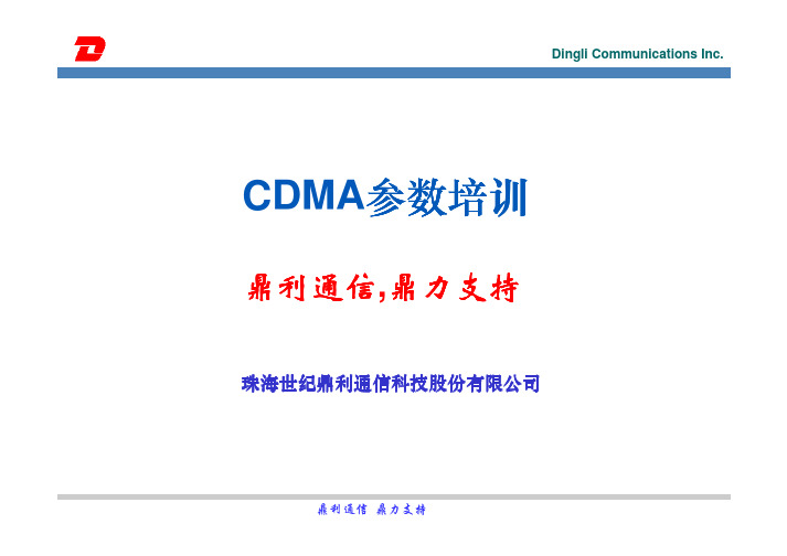 CDMA参数