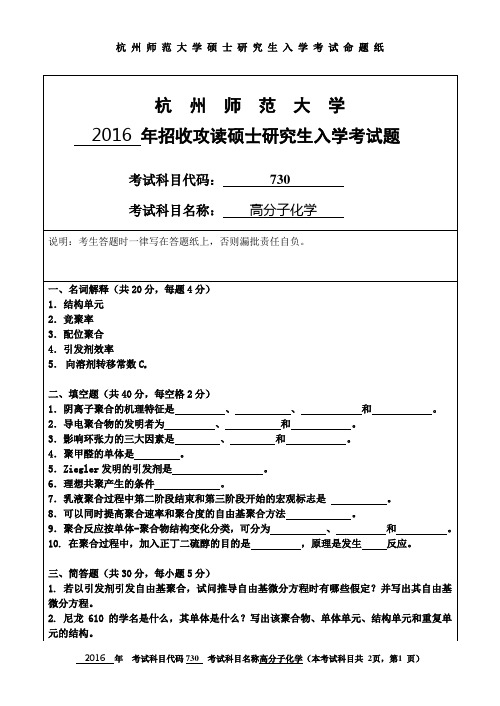 浙江师范大学2009年硕士研究生入学考试复试-杭州师范大学研究生院