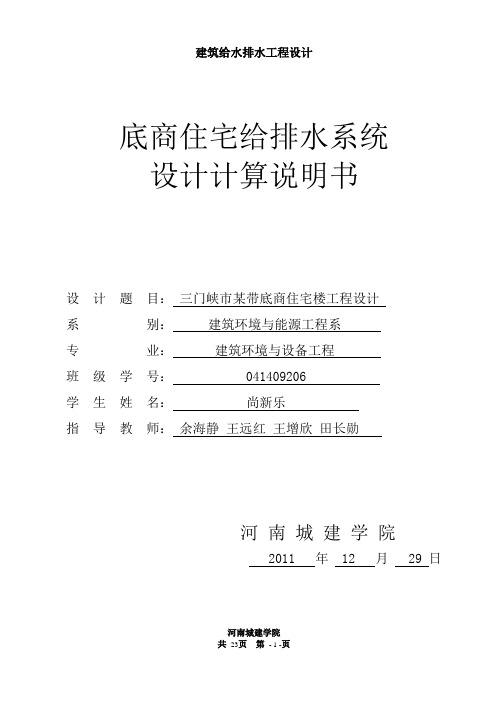 给排水课程设计说明书.doc