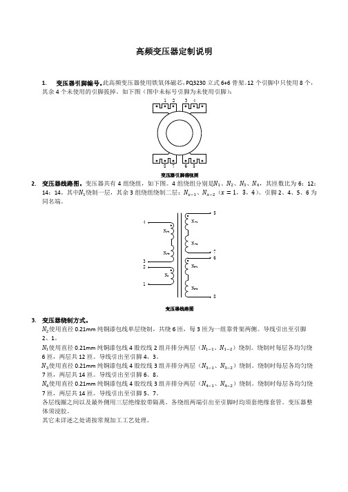 高频变压器定制说明