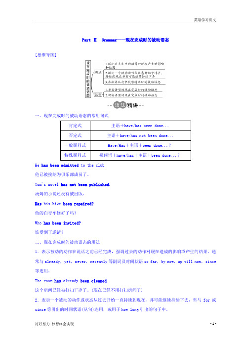 高中英语人教版(通用)必修2：Unit+3+Part+Ⅱ+Word版含答案