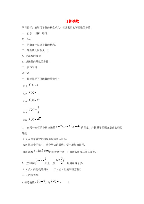 高中数学北师大版选修11第三章计算导数导word学案