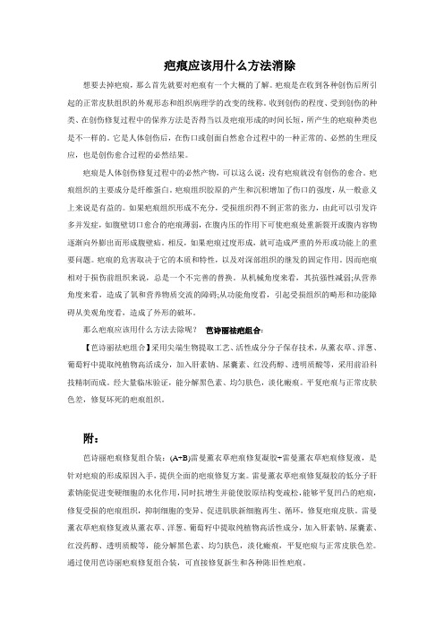 怎么消除疤痕