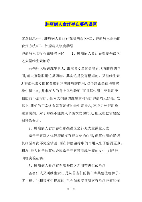 肿瘤病人食疗存在哪些误区