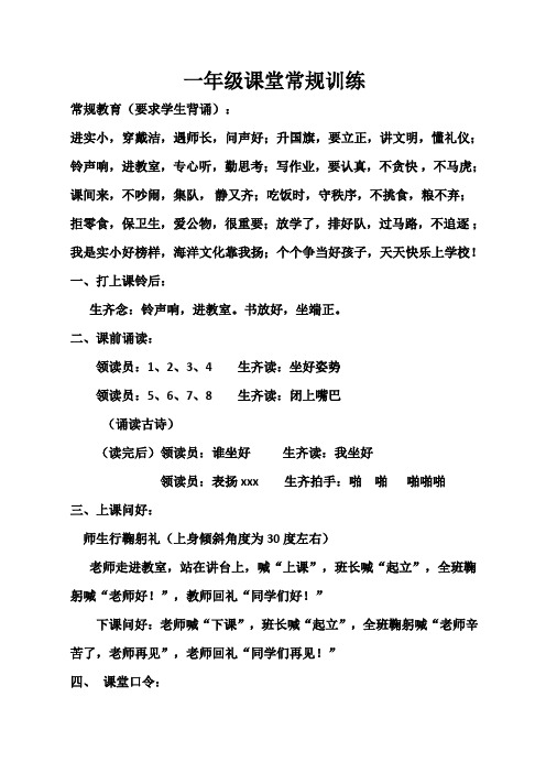 小学课堂常规规范口令新