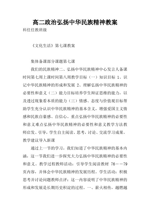 高二政治弘扬中华民族精神教案