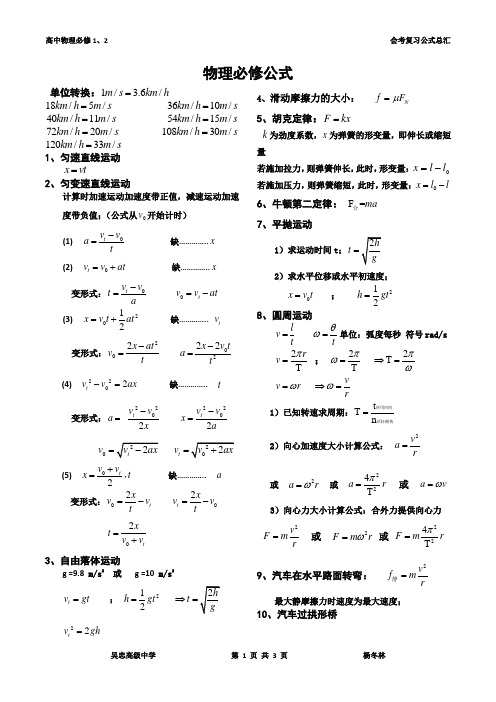 高中物理必修公式(会考复习用)