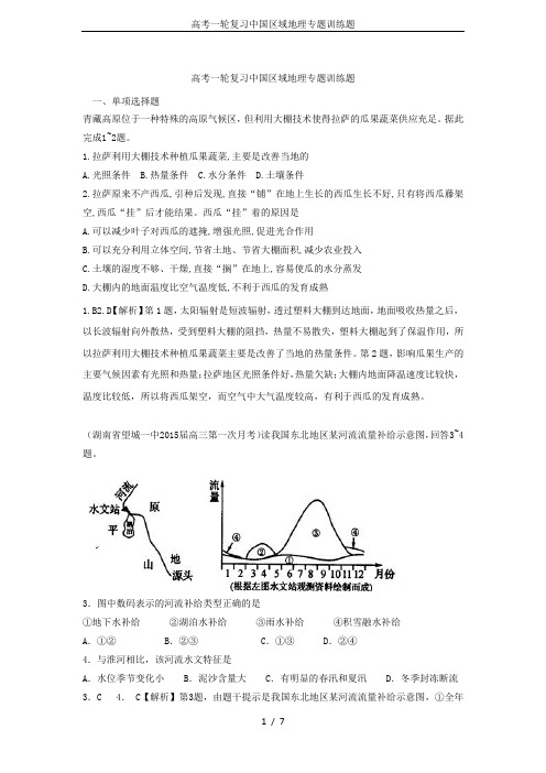 高考一轮复习中国区域地理专题训练题