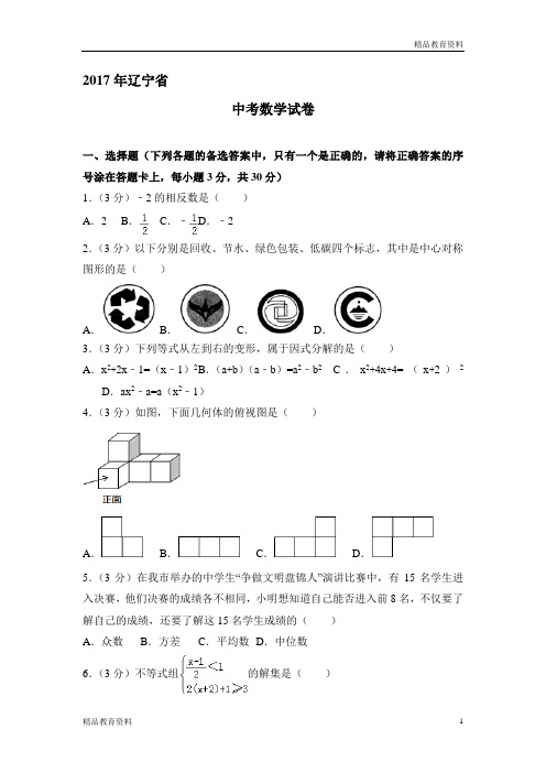 【数学试题专项】2017年度中考数学试题专项整理(62)(精选不同省市)