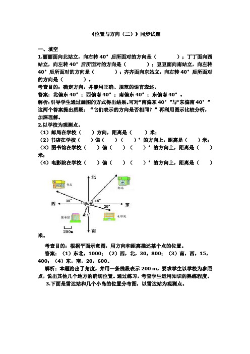 人教版《位置与方向(二)》同步试题(有答案)