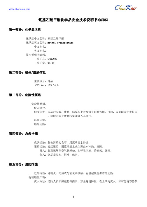 MSDS105-34-0氰乙酸甲酯