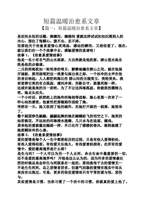 短篇温暖治愈系文章