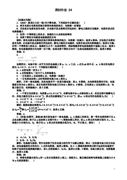 届高考物理一轮复习第六章动量守恒定律课时作业