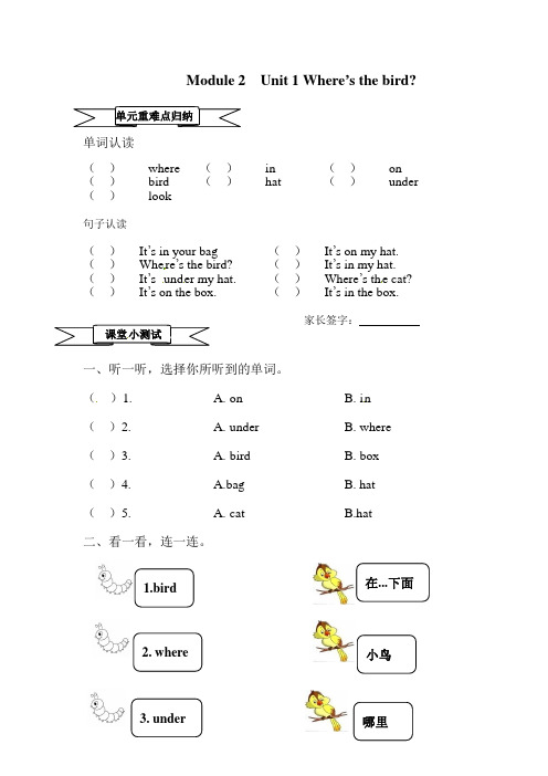 一年级下册英语一课一练-Module2unit1Where'sthebird一起(含答案)