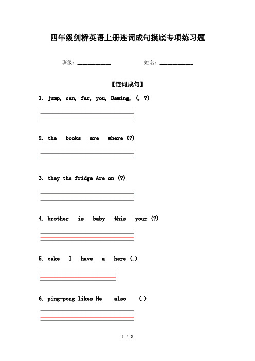 四年级剑桥英语上册连词成句摸底专项练习题