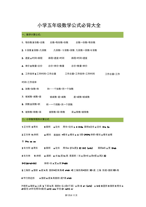 小学五年级数学公式必背大全