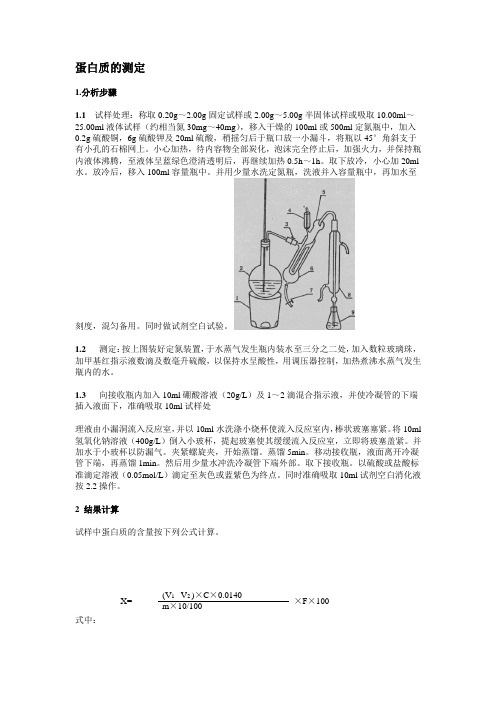 食品成分测定方法