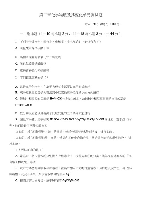 人教版高中化学必修一第二章化学物质及其变化单元测试题及答案.doc