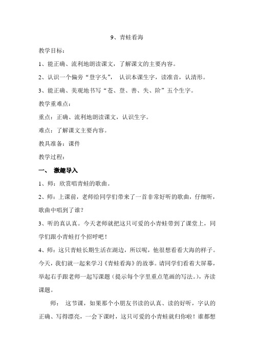 青蛙看海 教案