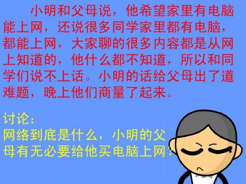 网络上的人际交往_PPT