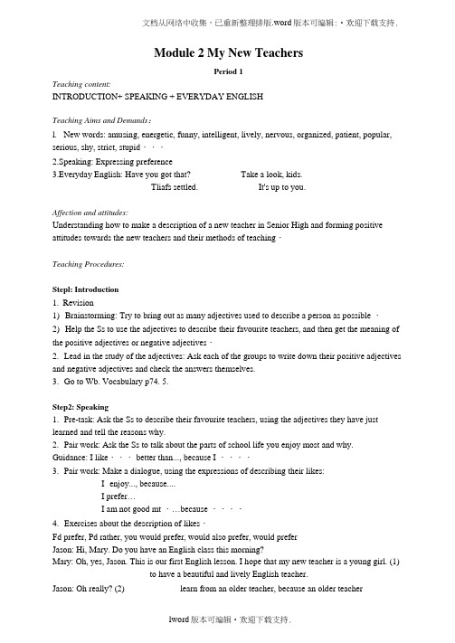 外研版高中英语必修1Module2MyNewTeachers二