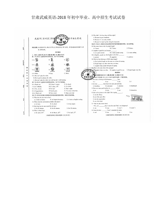 2018年甘肃省武威市凉州区中考英语试卷(有答案)(扫描版)AUAAlH