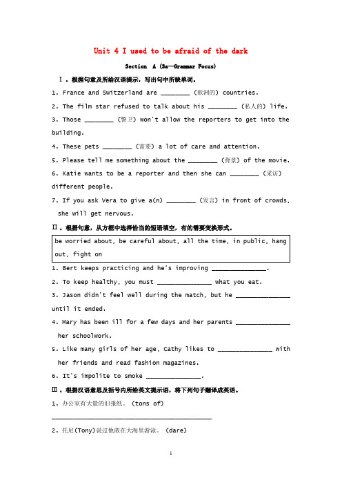 新目标九年级英语Unit4 Section A(3a-Grammar Focus)习题含答案