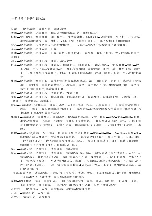 执业中药师中药二重点考点归纳更新