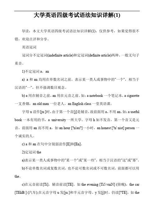 大学英语四级考试语法知识详解(1)