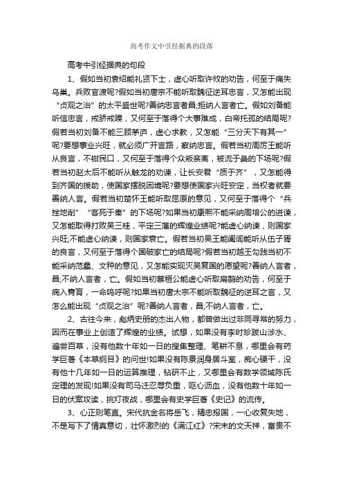 高考作文中引经据典的段落_优美段落素材