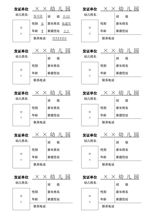 幼儿园通讯录(打印)