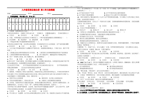 九年级思想品德全册第三单元综合检测题