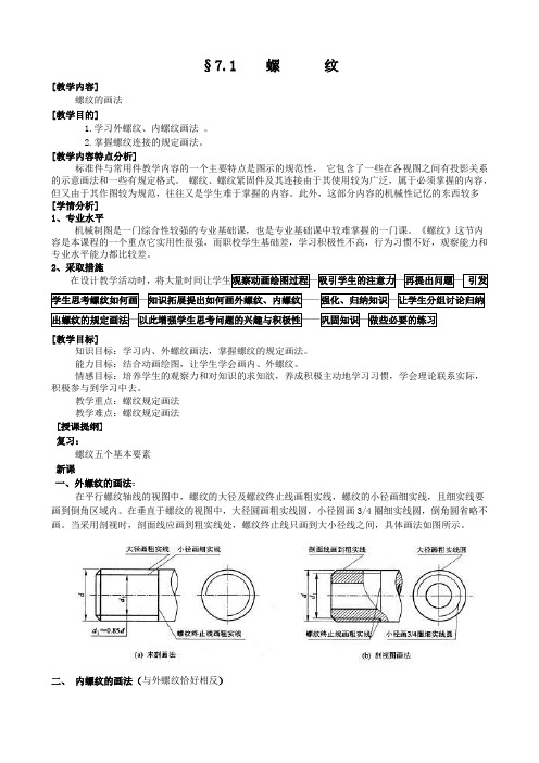 螺纹连接教案