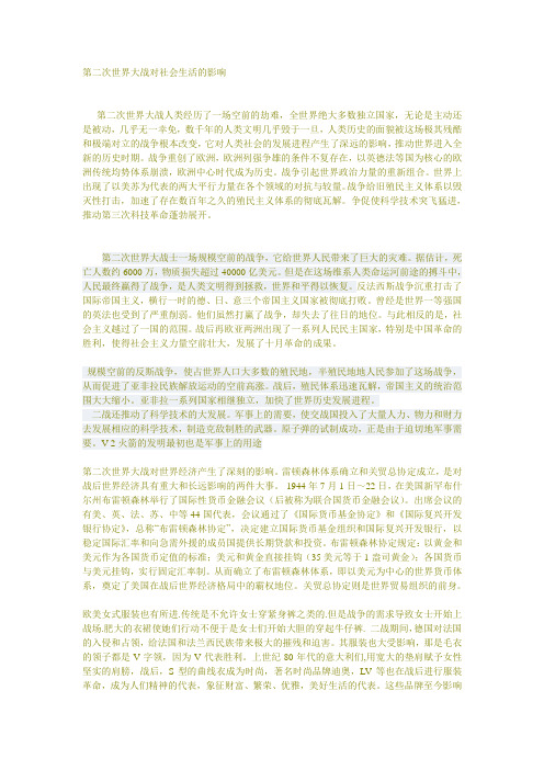 第二次世界大战对社会生活的影响