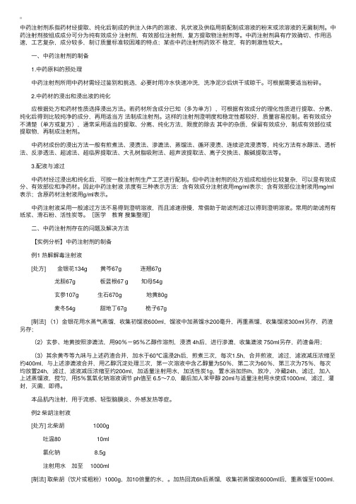 执业药师中药药剂学知识点辅导：中药注射剂