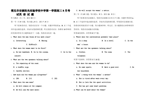 高三英语9月月考试题 (4)