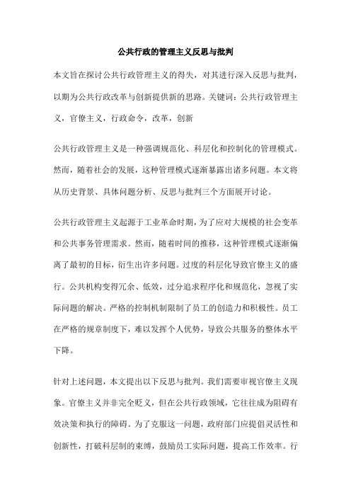 公共行政的管理主义反思与批判